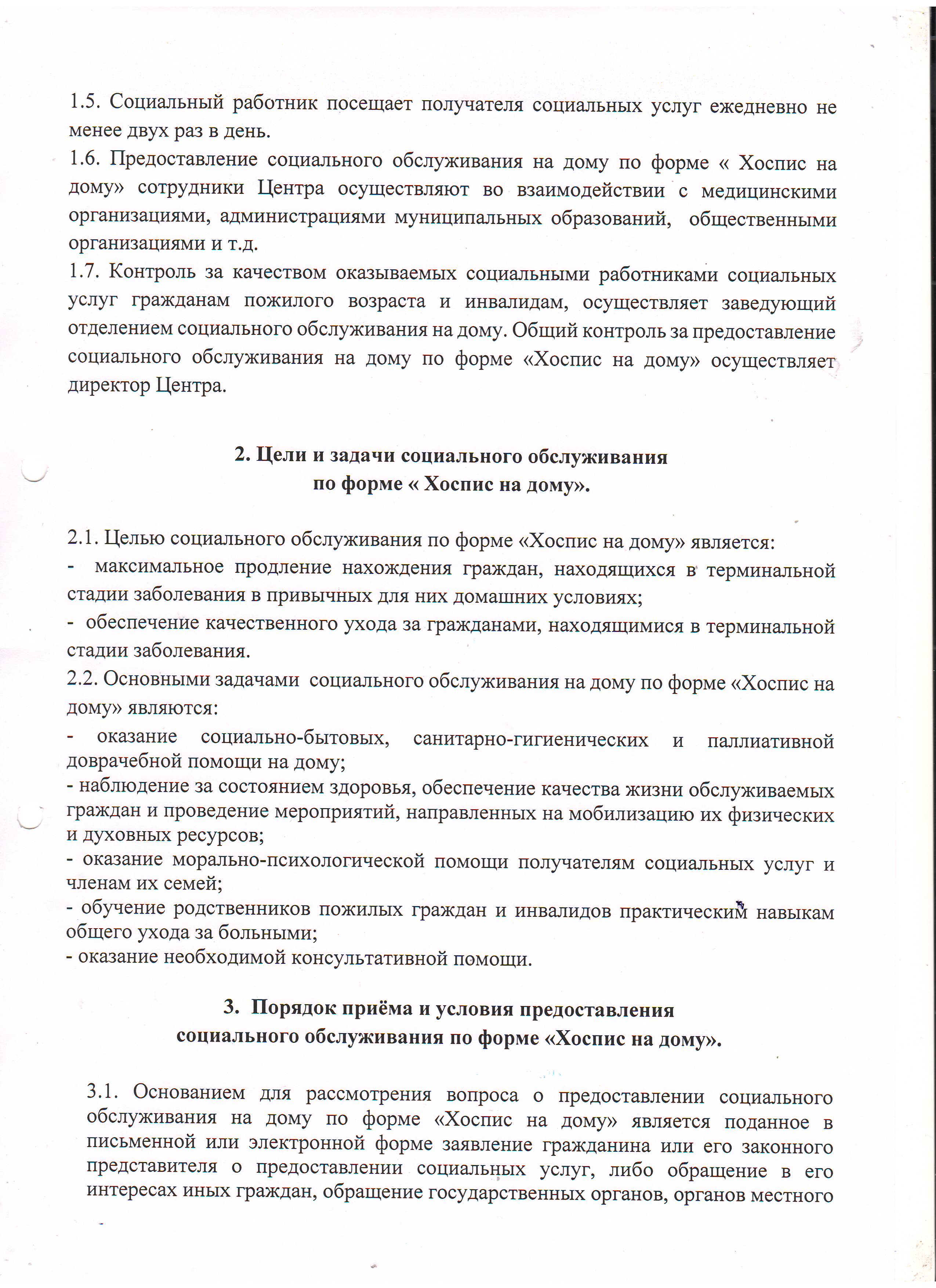 Хоспис на дому - Областное бюджетное учреждение социального обслуживания  «Комплексный центр социального обслуживания населения Золотухинского района  Курской области»