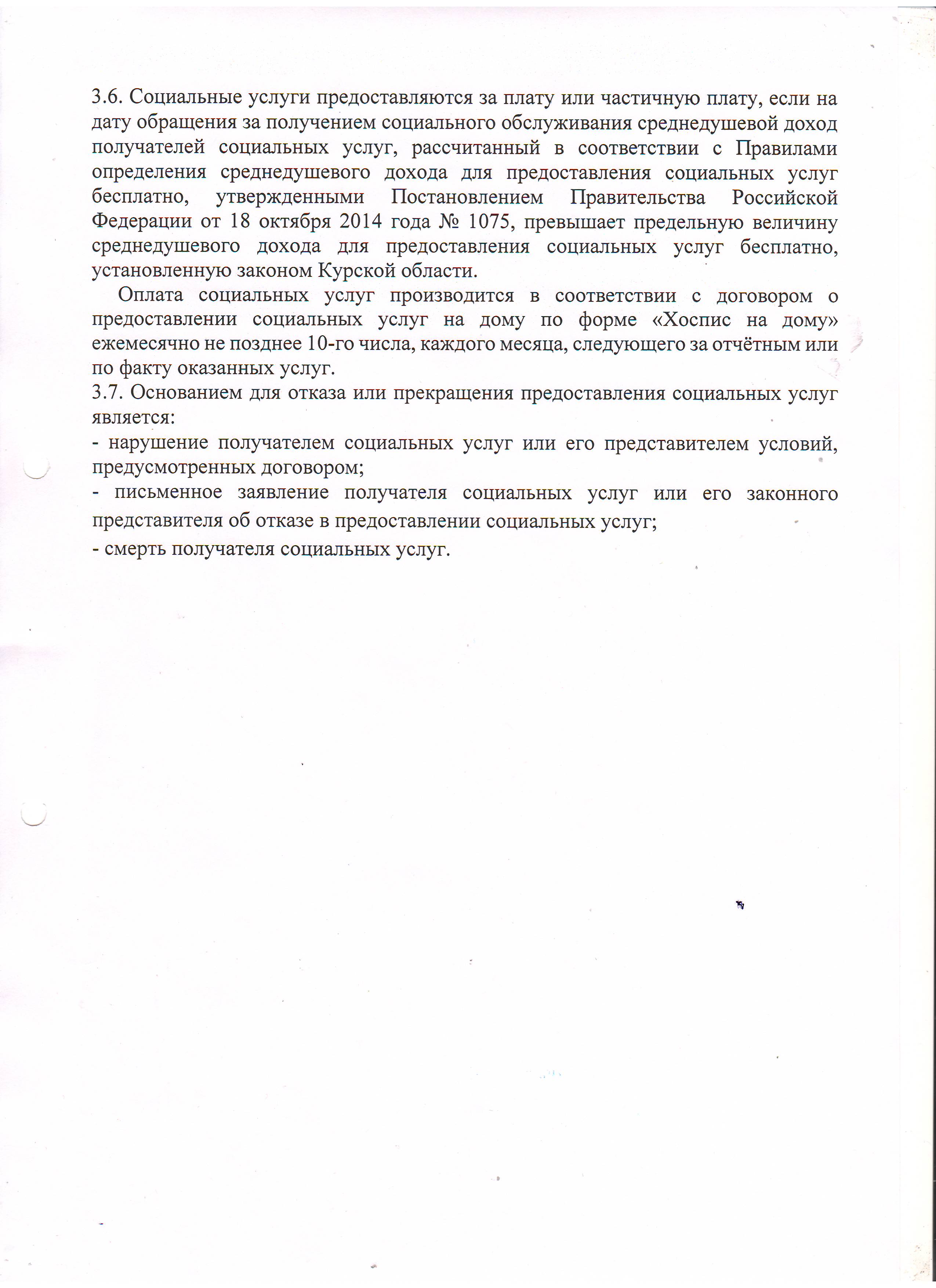 Хоспис на дому - Областное бюджетное учреждение социального обслуживания  «Комплексный центр социального обслуживания населения Золотухинского района  Курской области»